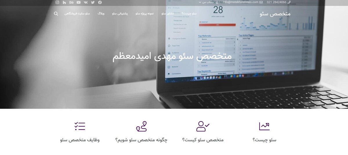 با سایت متخصص سئو آشنا شویم