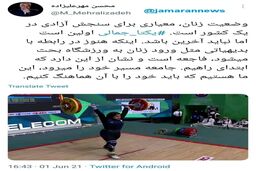 واکنش مهرعلیزاده به کسب مقام دختر وزنه‌بردار ایرانی