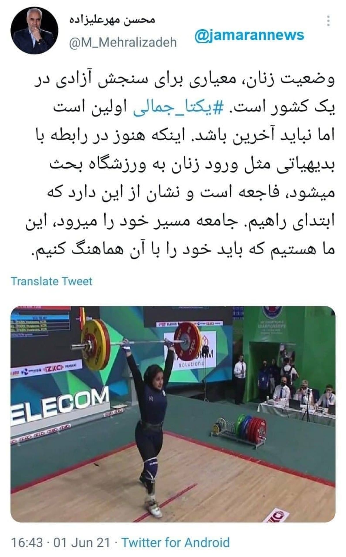 واکنش مهرعلیزاده به کسب مقام دختر وزنه‌بردار ایرانی