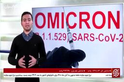 اومیکرون مرگ و میرها را دو برابر می کند