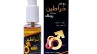 روغن خراطین اصل و خواص آنرا بشناسید + خرید اینترتنی