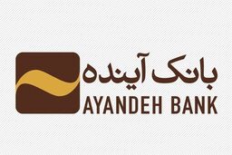 دکتر محمّد فطانت، مدیرعامل بانک آینده شد