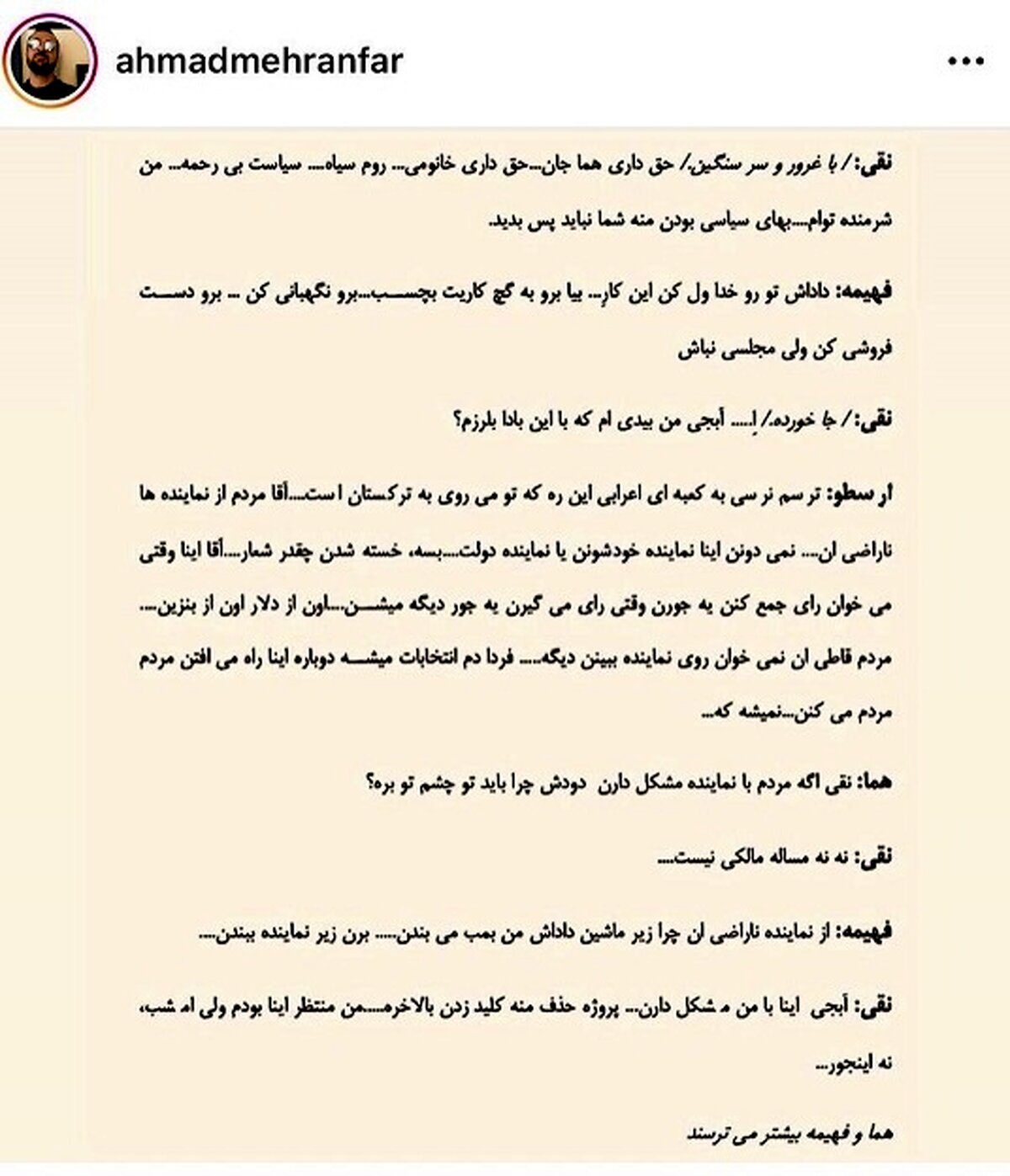 احمد مهران فر و متن کامل دیالوگ های سانسور شده سریال پایتخت + عکس