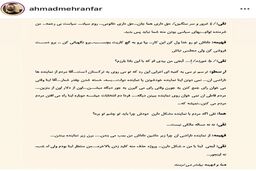 احمد مهران فر و متن کامل دیالوگ های سانسور شده سریال پایتخت + عکس